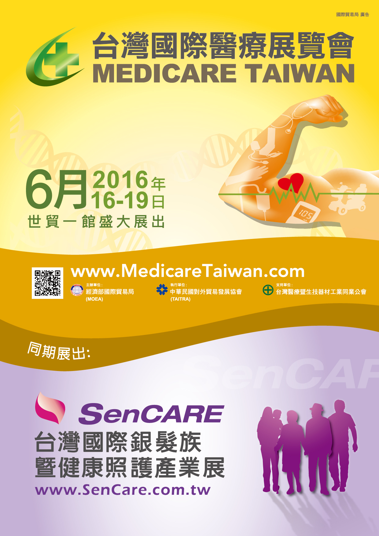 2016台灣國際銀髮族暨健康照護產業展