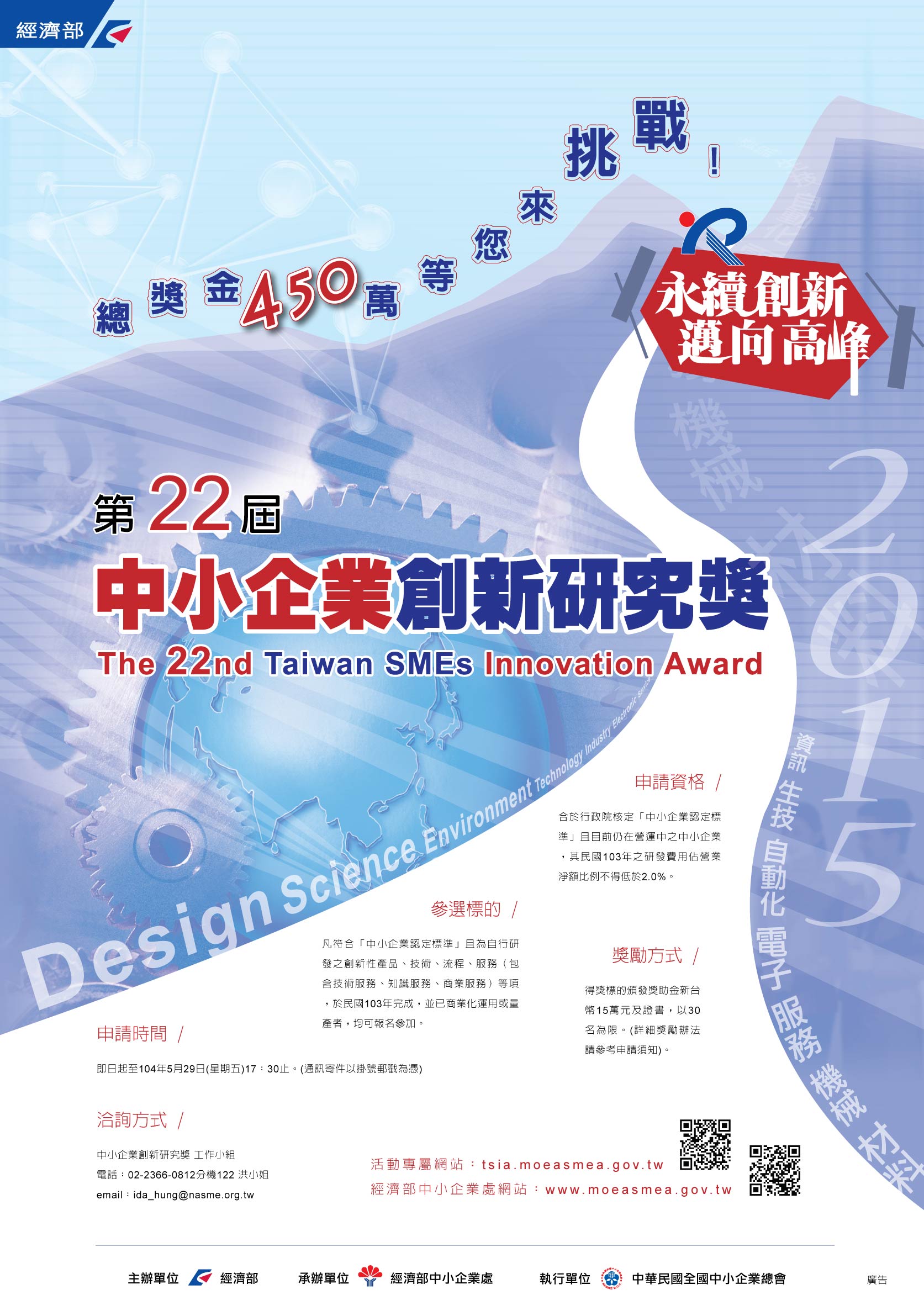 第22屆中小企業創新研究獎